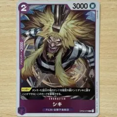 ワンピースカード　シキ　R OP02-075 頂上決戦