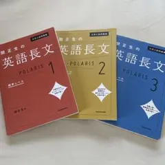 英語長文ポラリスフルセット