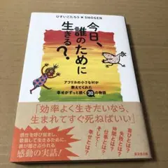 今日、誰のために生きる?