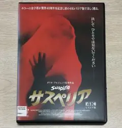 サスペリア ('77伊)