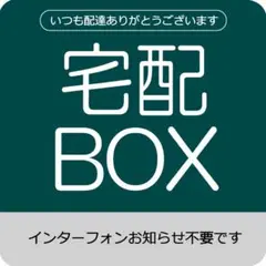 【マグネット】宅配BOX用ステッカー　9x9cm グリーン　type3