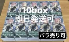 【早いもの勝ち】神椿 TCG 再生の花達　10box 新品未開封