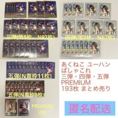 【8/28迄お値下げ】悪魔執事と黒い猫 ユーハン ぱしゃこれ193枚 まとめ売り