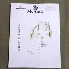 &Premium特別編集 私の好きな、ひとりの時間。