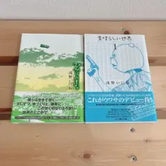 ひかりのまち 素晴らしい世界