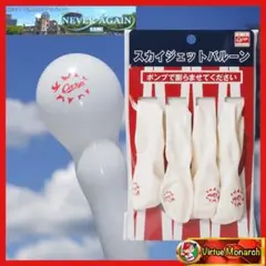 ピースバルーン（4本入り）　広島東洋カープⅡ