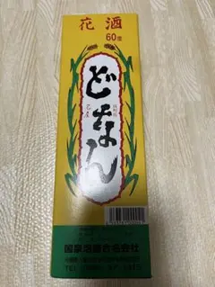 どなん 泡盛360ml 花酒