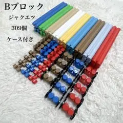 Bブロック　ジャクエツ　アクティブセット 箱付き