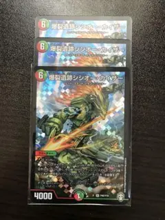 爆裂遺跡シシオーカイザー　プロモ