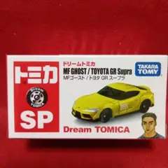 ドリームトミカ MF GHOST トヨタ GR スープラ　シュリンク済　未開封