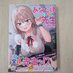 あなた達それでも先生ですかっ! 1巻