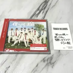 SHOW-WA 僕らの口笛 向山毅 セット