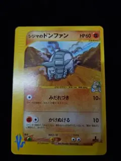 シジマのドンファン　VS 038/141 ポケモンカード