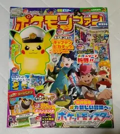 ポケモンファン 第93号 付録なし