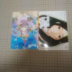 竹宮ゆゆこ　2冊