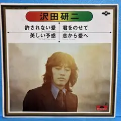 "7" 沢田研二 / 許されない愛/美しい予感/君をのせて/恋から愛へ