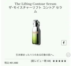 ドゥ・ラ・メール ドゥラメール DELAMER モイスチャーリフトコントアセラム