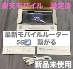 新品未使用　楽天設定済　最新　x12