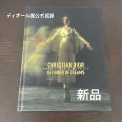 図録/クリスチャン・ディオール　夢のクチュリエ　英語版冊子付き　2022年 図録/クリスチャン・ディオール 夢のクチュリエ 英語版冊子付き