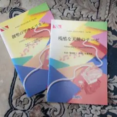 残酷な天使のテーゼ/高橋洋子