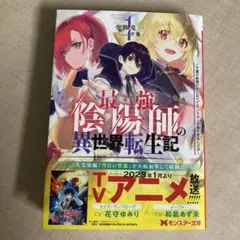 最強陰陽師の異世界転生記~下僕の妖怪どもに比べてモンスターが弱すぎるんだが~(…