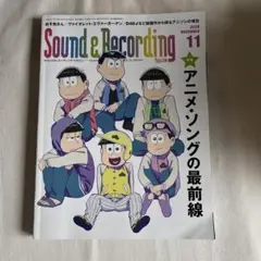 Sound & Recording 2020年11月号