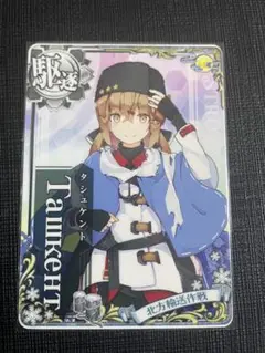 艦これアーケード　タシュケント