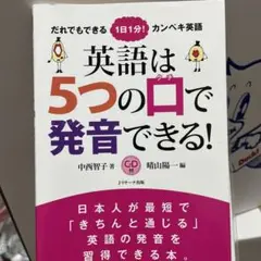 英語は5つの口で発音できる!