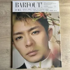 BARFOUT! 2023年8月 335号 岸優太