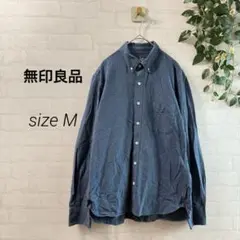 【無印良品】オックスフォード ボタンダウン 長袖シャツ (M) 青 シンプル