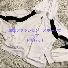 トレーニングウェア 上下セット 韓国ファッション