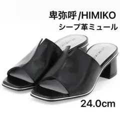 【卑弥呼/HIMIKO】本革(シープ革)Vカットミュールサンダル/24.0cm