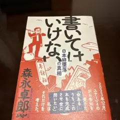 書いてはいけない