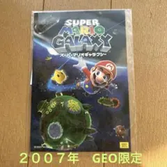 2007年　GEO限定　スーパーマリオギャラクシー ポストカード