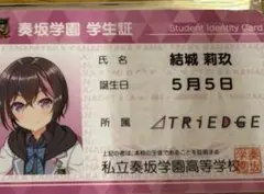 オンゲキ　学生証カード　結城莉玖