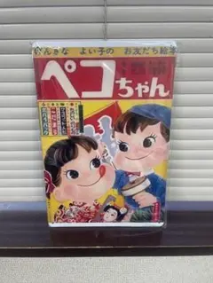 ペコちゃん 絵本 ブリキ看板 レトロ 看板 新品 アンティーク