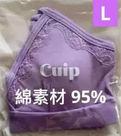 人気色‼️ Lサイズ 定価3300円 Cuip ソフトブラ 綿95% 紫 匿名配送