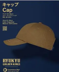 琉球ゴールデンキングス　キャップ　沖縄ファミリーマート限定