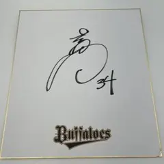 吉田正尚 サイン色紙 後援会 非売品タオル m99741255869_1.jpg?1701843937