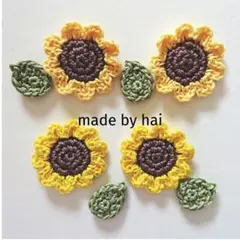 1セットのみ■ひまわり＊2色＊レース 編み モチーフ■