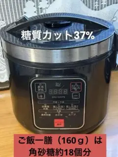 SURE 糖質37%カット炊飯器ブラック5合炊き ★レシピブック付★動作確認済