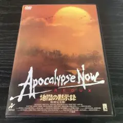 地獄の黙示録 特別完全版('00米)