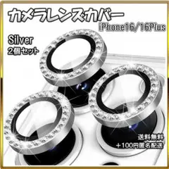 ▼レンズカバー iphone16/16plus カメラ保護 キラキラ