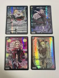 特攻人形ジェニー 神アート 4種 セット