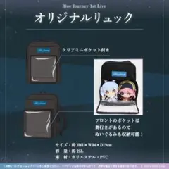 ホロライブ BlueJourney 夜明けのうた バック オリジナルリュック ホロライブプロダクション【公式】 on X: 