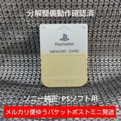 m117☆PS1メモリーカード 1個 ソニー純正 動作確認済 プレイステーション