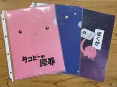 タコピーの原罪 クリアファイル 3枚セット