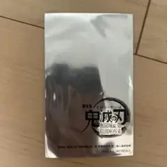 鬼滅の刃無限城編 映画特典 未開封