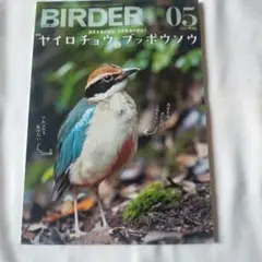バーダー2025年５月号