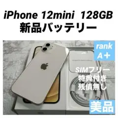 52 iPhone 12mini 128GB 新品バッテリー　美品
